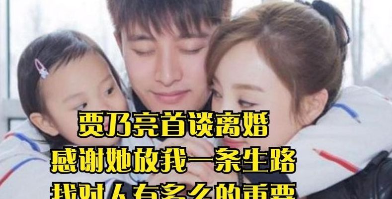 贾乃亮真的离了婚吗(贾乃亮离婚原因真相？)