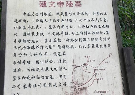 建文帝墓(建文帝陵墓为什么在宁德？)