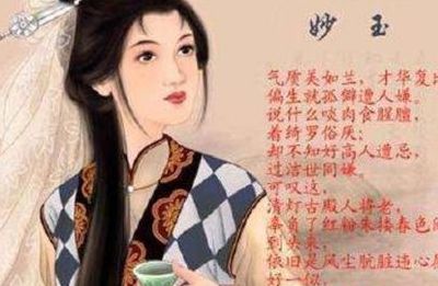 妙玉结局(原著妙玉的结局？)
