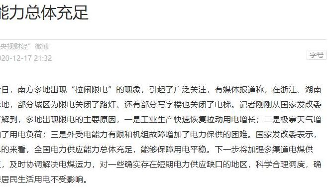 南方限电背后深层原因(22年南方限电主要原因？)