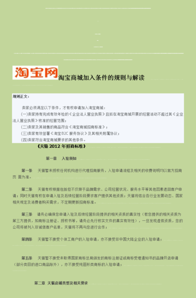淘宝规则是什么(淘宝的规则？)