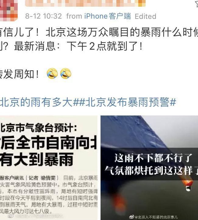 直播:北京入汛最强降雨(北京8月份哪天雨最大？)