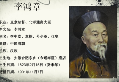 李鸿章简介(李鸿章的母亲叫什么，给我介绍一下？)
