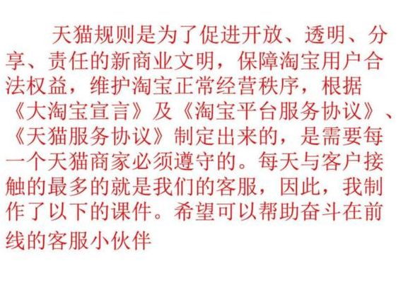 制定淘宝规则的目的(淘宝规则依据？)