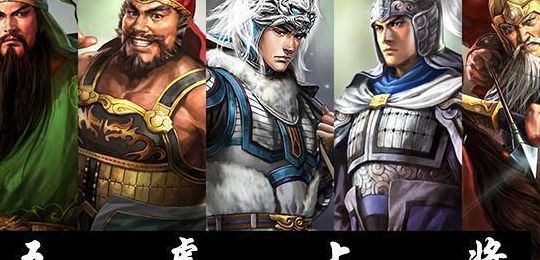 赤壁五虎将(大魏五虎将是哪五位？)