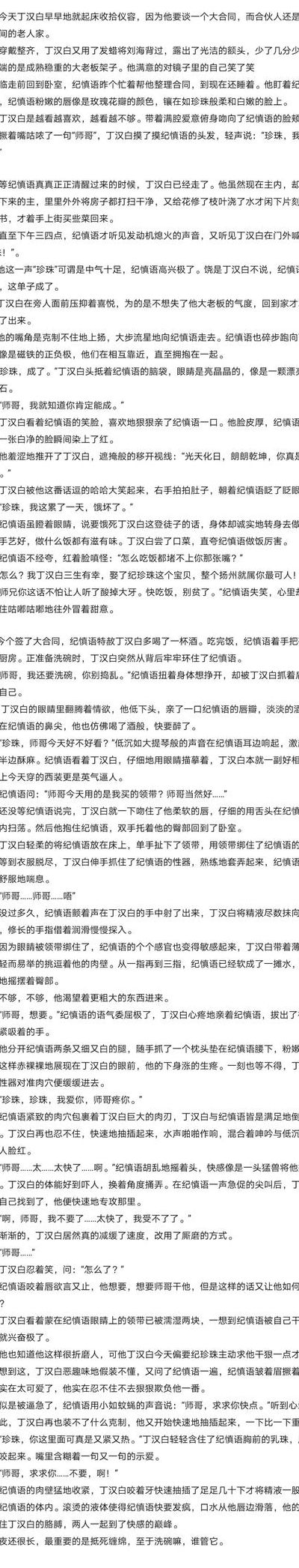 车文肉长图图片(丁汉白纪慎语有肉吗？)