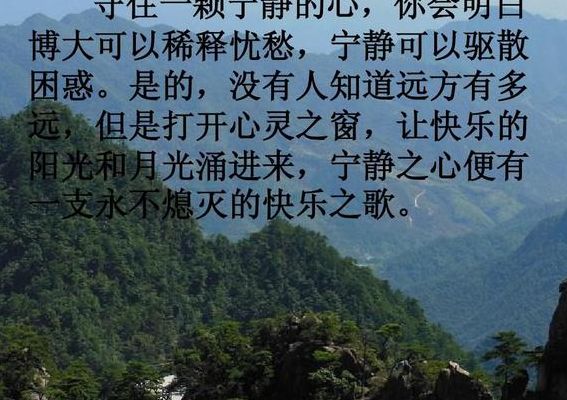 守住一颗宁静的心(以宁静之心保持心情头脑的事例？)