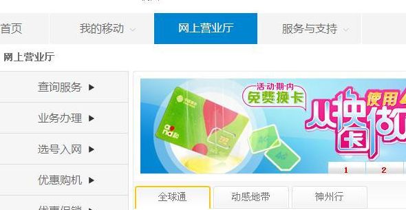 中国移动网上营业厅 上海(移动掌上营业厅网址是什么？)