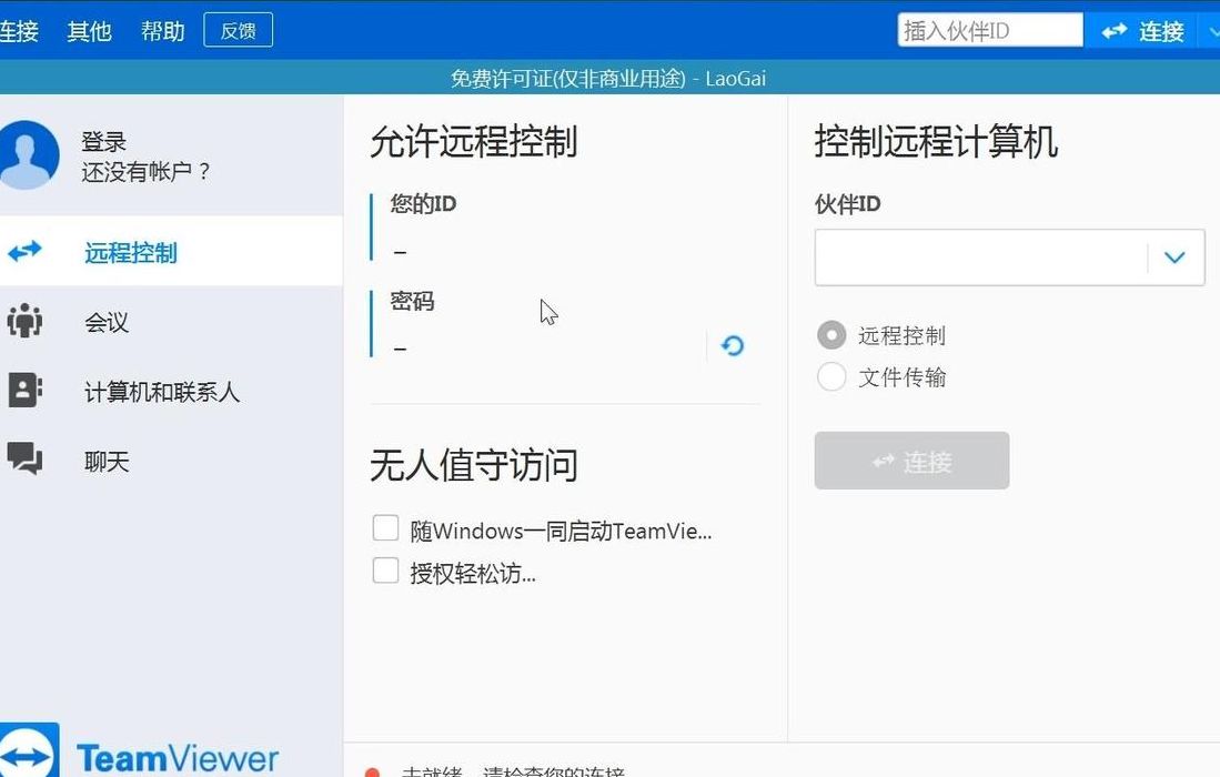 远程桌面连接软件(lovespouse远程控制怎么使用？)