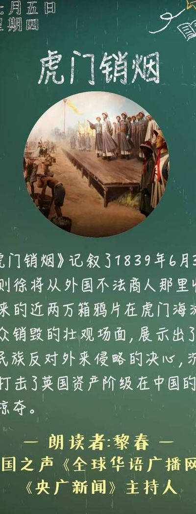 林则徐虎门销烟的故事(虎门销烟讲了一个什么故事？)
