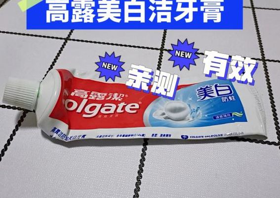 什么牙膏美白(美白牙齿最有效的牙膏？)