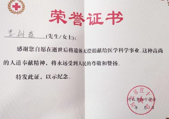 红十字会荣誉会长(红十字会荣誉会长什么意思？)