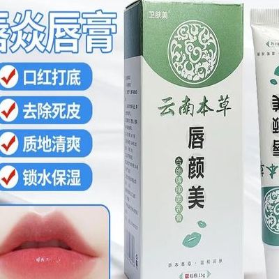 本草唇净膏(后淡斑膏怎么用？)