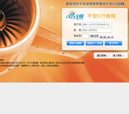平安行销网(pa18平安e行销登录？)