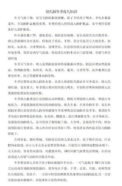 托班冬季育儿知识（托班冬季育儿知识10篇）