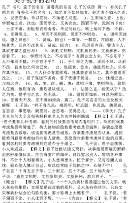 孔子语录十则（孔子语录十则理解性默写）