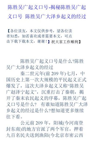 陈胜吴广起义的直接原因(陈胜吴广起义,时间地点口号,结果,历史意义,根本原因,直接原因？)