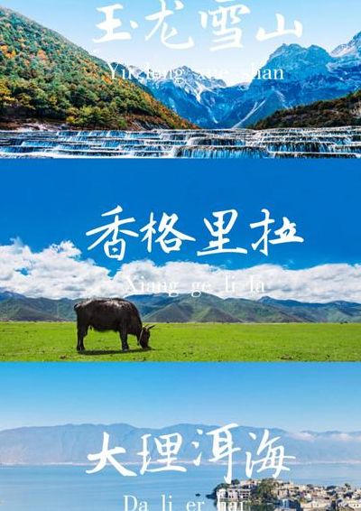 大理丽江(大理丽江香格里拉是一条线吗？)