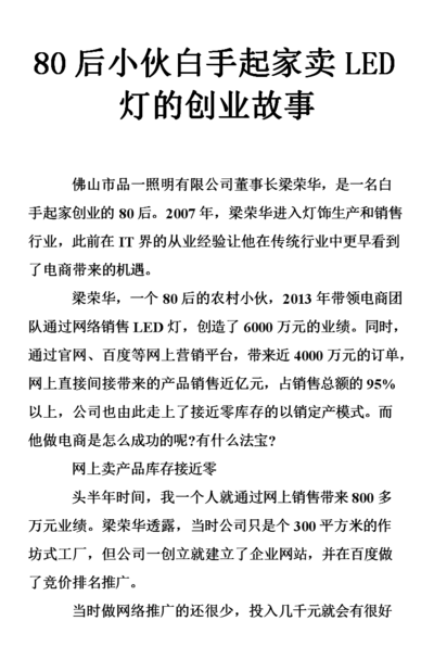 创业的故事(创业故事白手起家案例？)