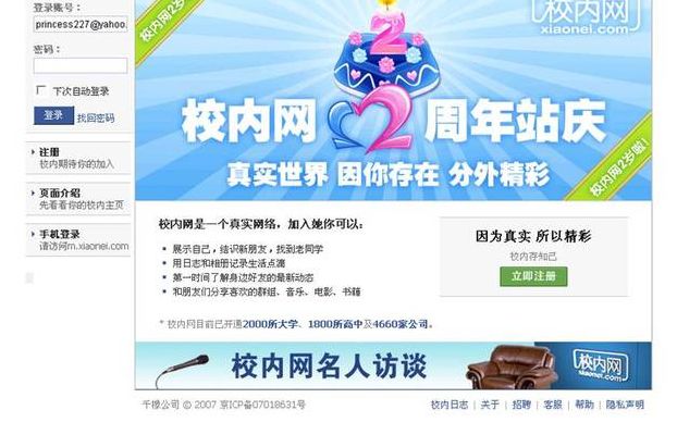 校内网登录(如何登入校内网？)