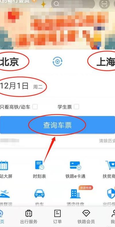 网上订火车票可以提前多少天（网上订火车票提前多少天订票）