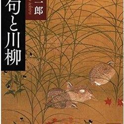 日语俳句(俳句和川柳的区别？)
