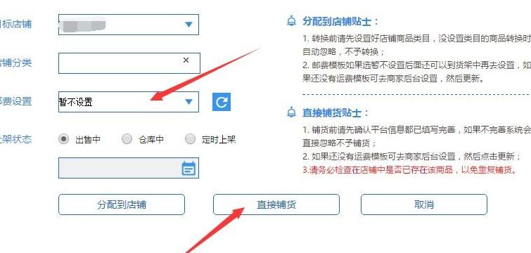 淘宝一键铺货（淘宝一键铺货怎么操作）