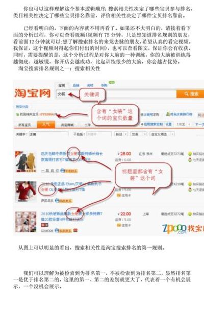 淘宝搜索排名规则(淘宝排名规则？)
