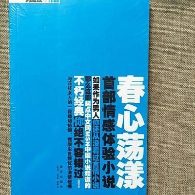 春心荡漾什么意思(春心荡漾是啥意思？)