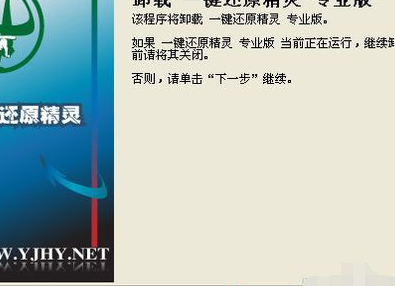 一键还原精灵破解版(如何强制卸载还原精灵？)