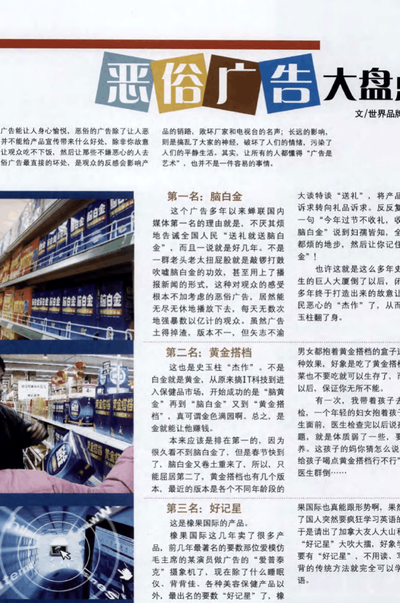 十大恶俗广告(中国什么广告比较搞笑？)