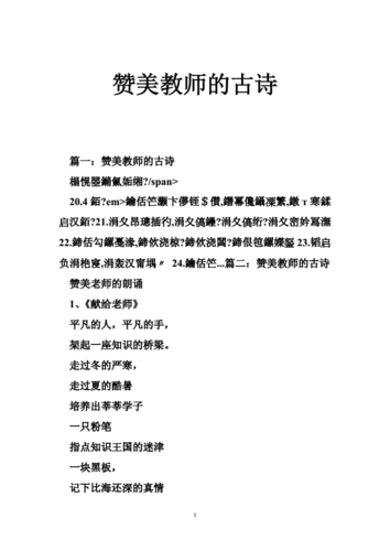 形容老师的诗词(赞美老师像花生默默无闻无私奉献的古诗有什么？)