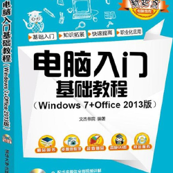 学电脑入门（学电脑入门基础知识）