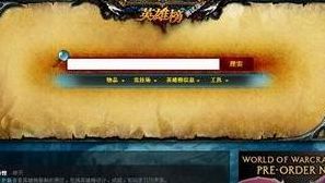 魔兽世界欧服英雄榜(为什么下载欧服英雄联盟会变成台服？)