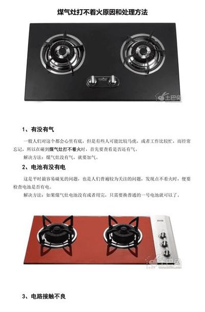煤气灶打不着火原因和处理方法(煤气灶打不着火原因和处理方法？)