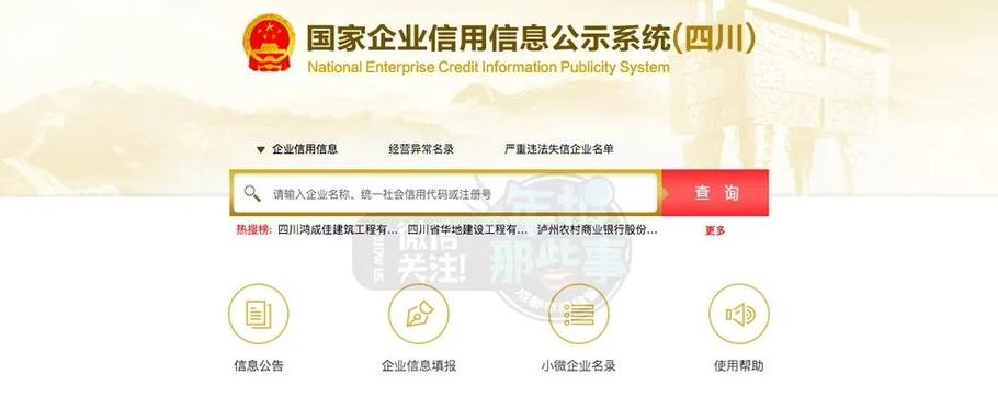 成都企业信息网(成都企业年报网上申报流程？)