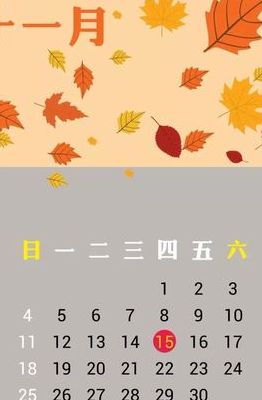十一月初一(11月初一是11月几日？)