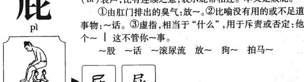 屁组词组(臀能组什么词？)