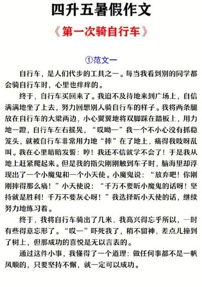 第一次骑自行车作文(第一次骑自行车（作文）事情开头、中心、经过、结果要写明白？)