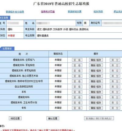 广东高考志愿填报系统登录入口(广东高考志愿填报怎么才算提交了？)