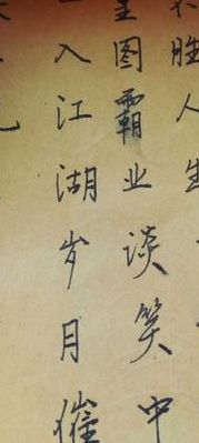 江湖霸业(天下英雄出我辈,一入江湖岁月催,雄图霸业谈笑中,不胜人生一场醉什么意思？)