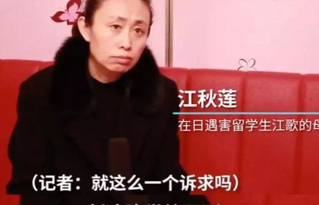 江歌事件全过程简介百度百科(江歌母亲住哪里？)