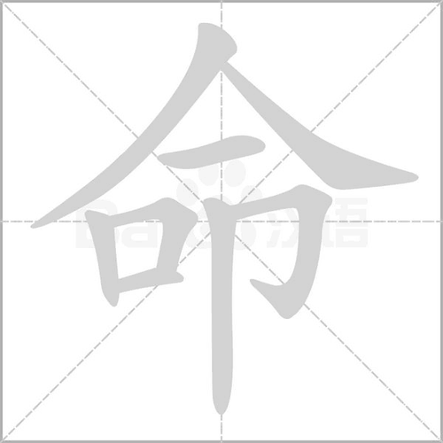 命字组词(命可以组什么词？)