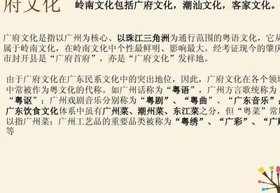 广东文化(广东地名文化？)