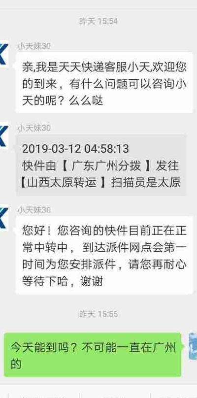 天天快递倒闭(为什么天天快递查询不了物流信息？)