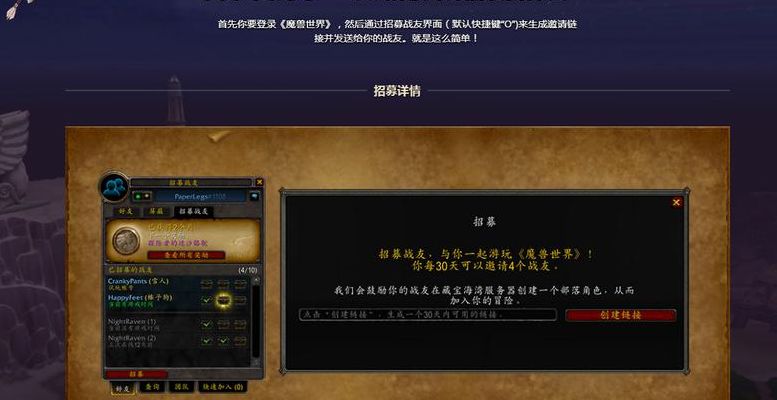 魔兽世界战友招募系统(魔兽世界战友招募怎么领取奖励？)