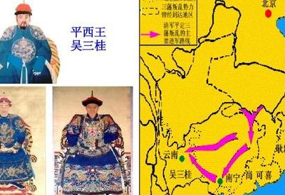 平西王是谁(三藩之乱”中平西王是谁？)