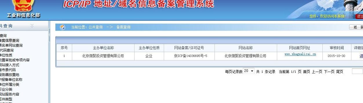 工信部备案号查询(icp服务备案码怎么查？)