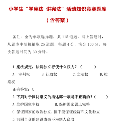 青少年普法宪法答案有10道题(讲宪法学宪法的内容？)