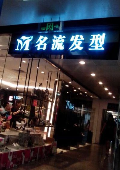 广州发型屋（广州发型屋推荐）